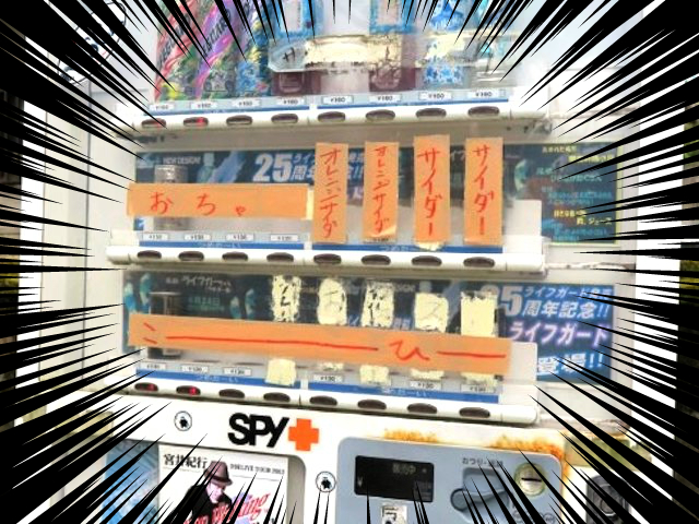竹島にある衝撃の自動販売機