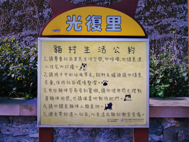 台湾の猫村「猴硐（ホウトン）」でのお約束