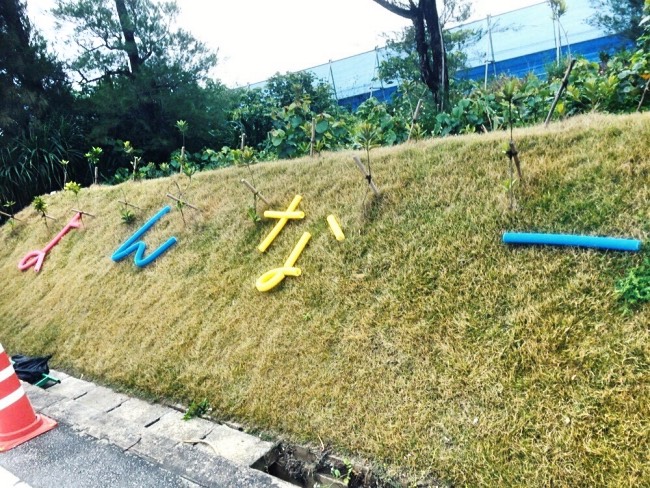 今日は、9時から嘉陽の芝生の斜面に「よんなーよんなー」というモニュメントを作りました。