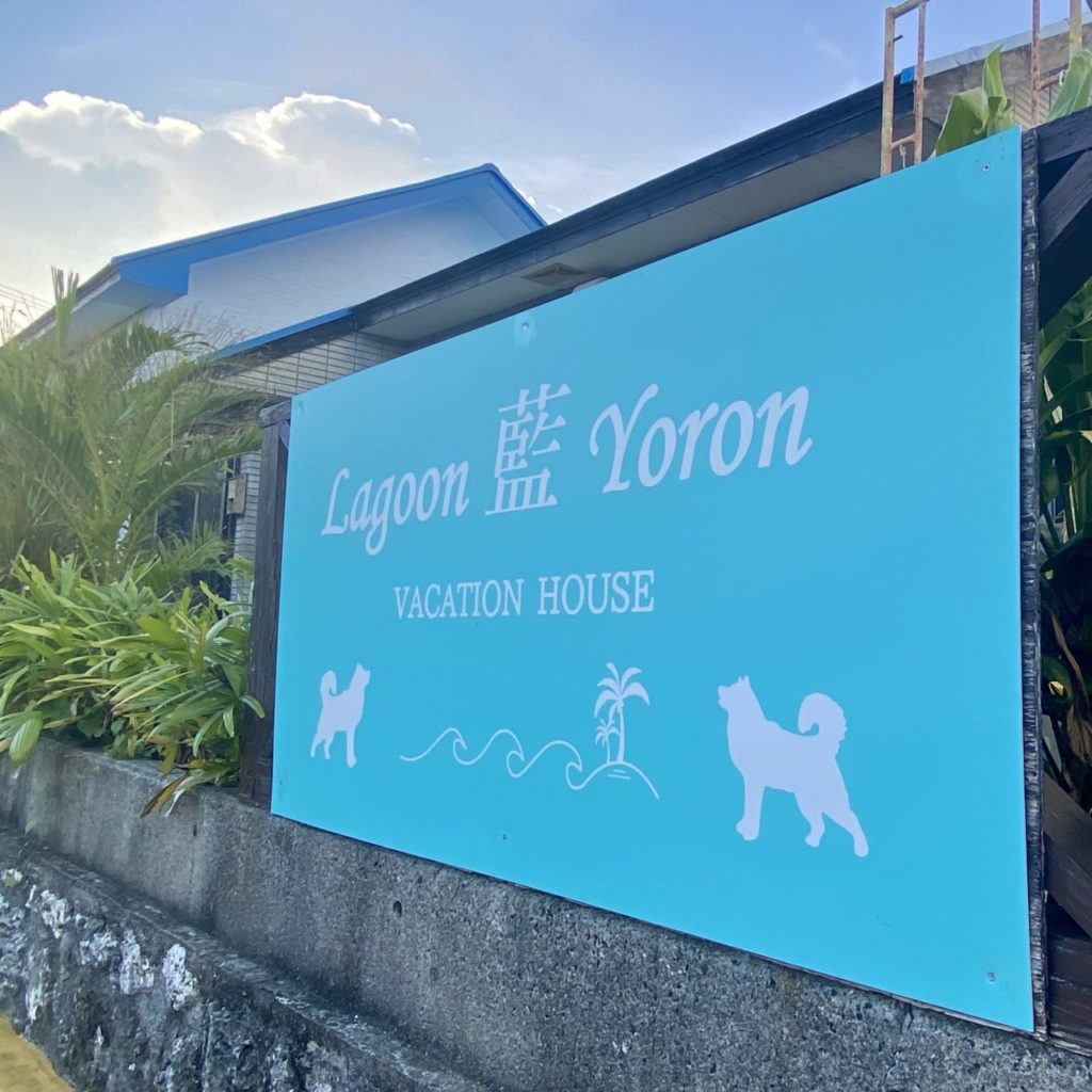 村おこしボランティア【与論島コース】での活動の様子