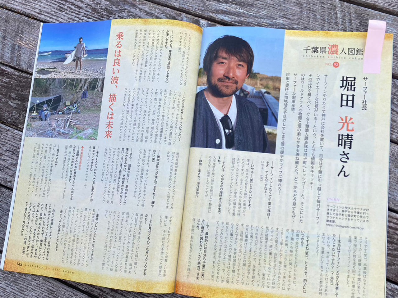 堀田 光晴さんが紹介されている誌面