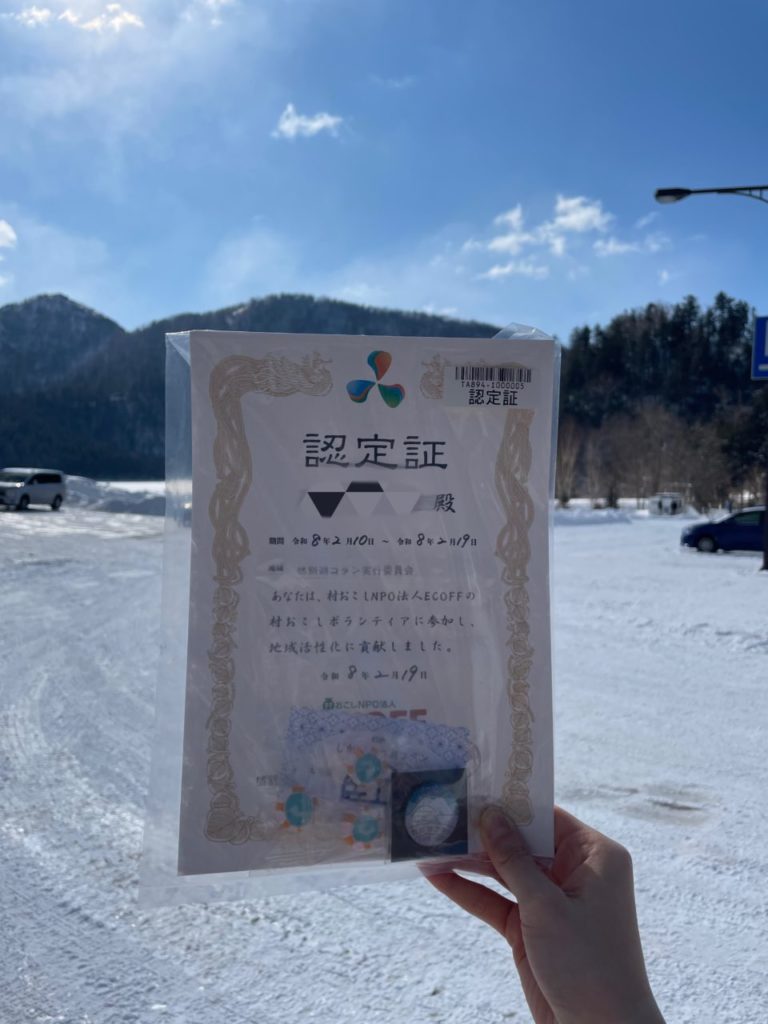 村おこしボランティア【然別湖コタンコース】での活動の様子