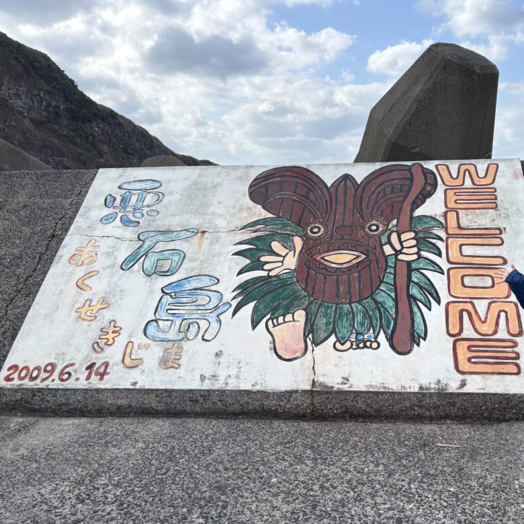 村おこしボランティア【悪石島コース】での活動の様子