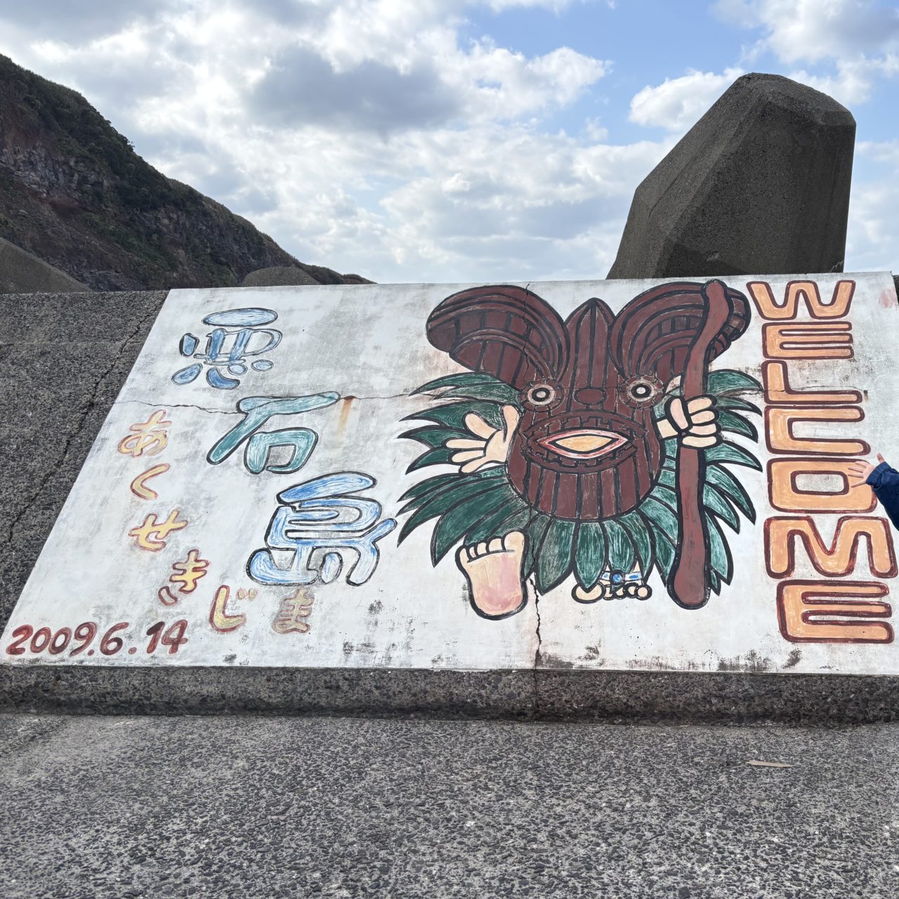 村おこしボランティア【悪石島コース】での活動の様子